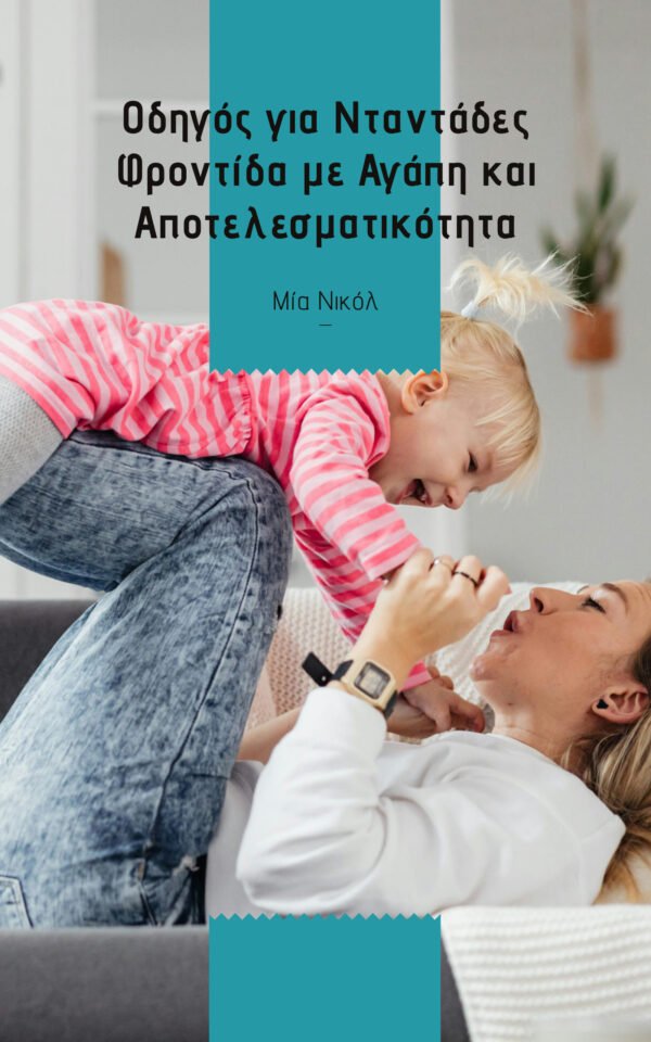 Greek E- Book Guide for Nannies Caring with Love and Effectiveness